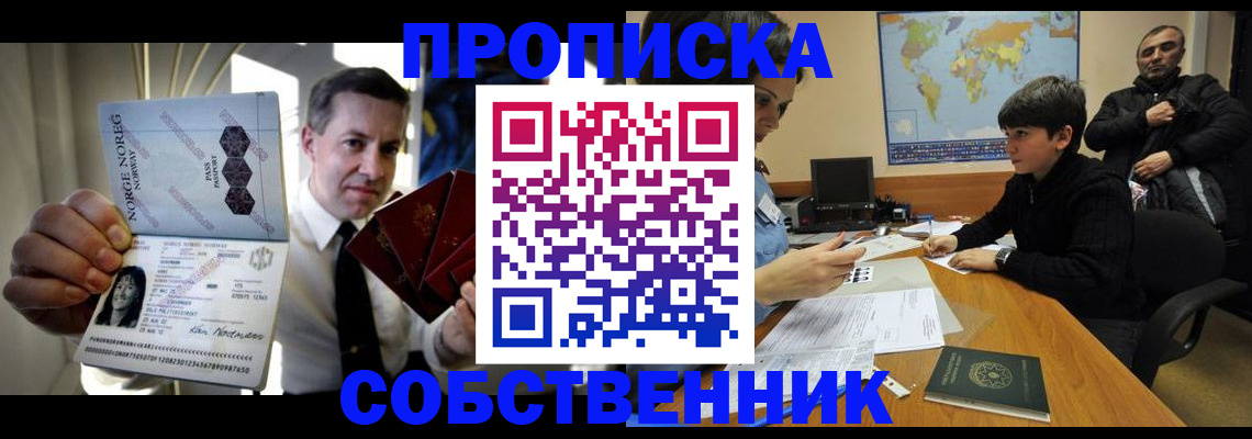 прописка 2025 в Новокуйбышевске