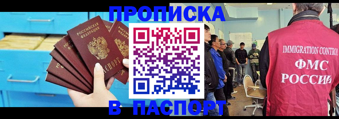 прописка штамп в Новокуйбышевске