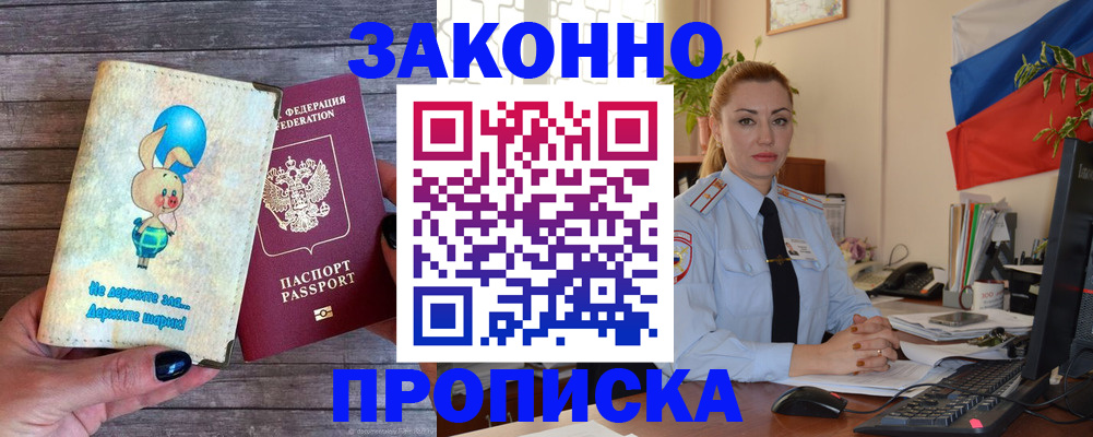 временная регистрация собственник в Новокуйбышевске